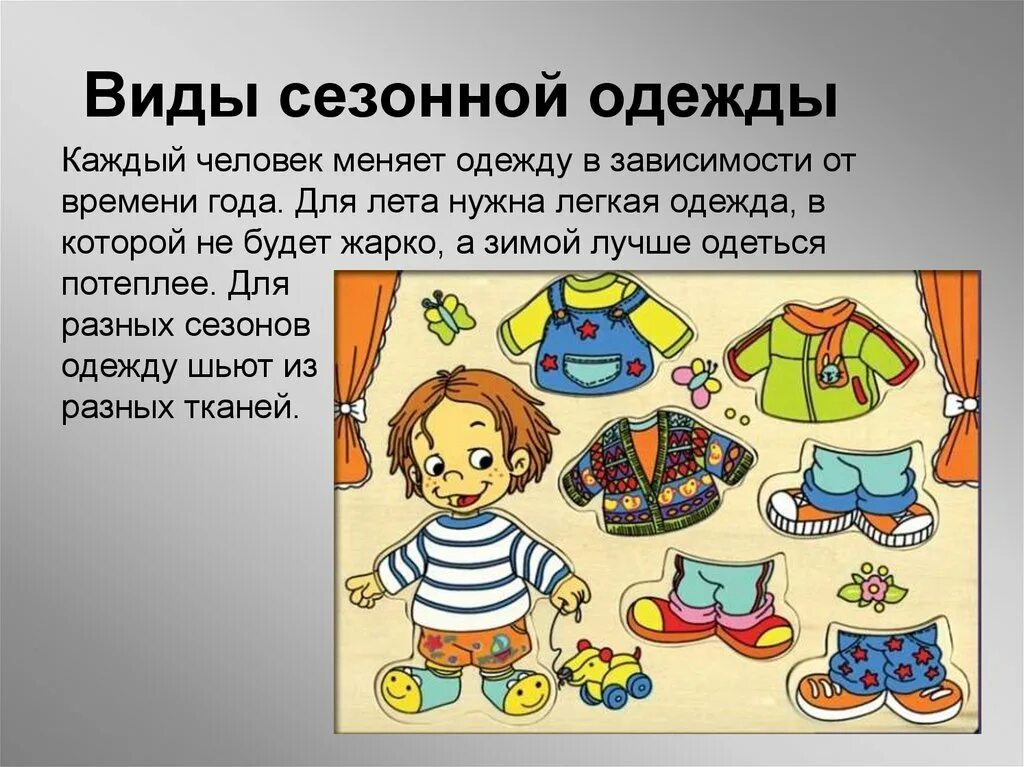 Какую одежду нужна