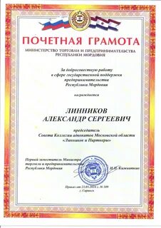 Почетная грамота республики