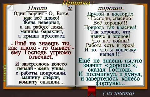Мысли притча