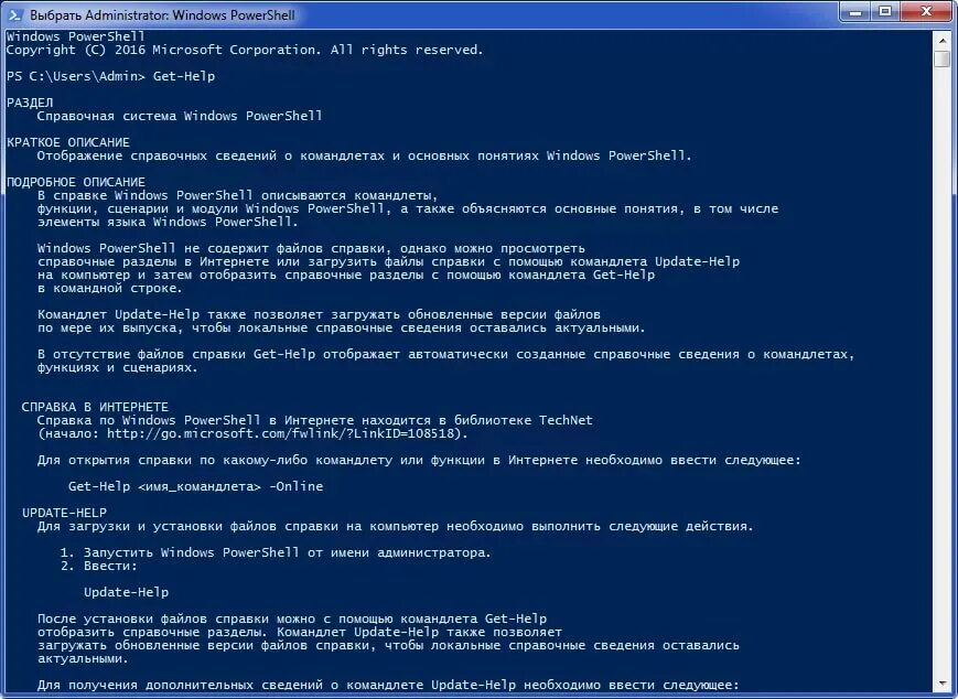 Ключ windows powershell. Командлет. powershell обновление пк. powershell 5.1. имя командлета.