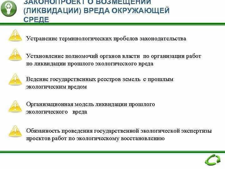 Виды ущерба окружающей среде. Возмещение вреда окружающей среде. Способы возмещения вреда окружающей среде. Ущерб окружающей среде возмещается. Формы возмещения вреда окружающей среде.