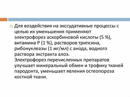 Электрофорез аскорбиновой кислоты