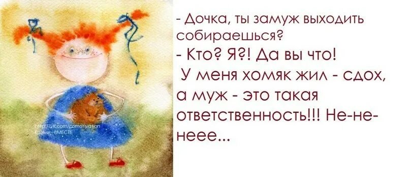 Дочь собирается замуж. Пора замуж. дочка замуж. дочь замужем. замуж тебе пора.