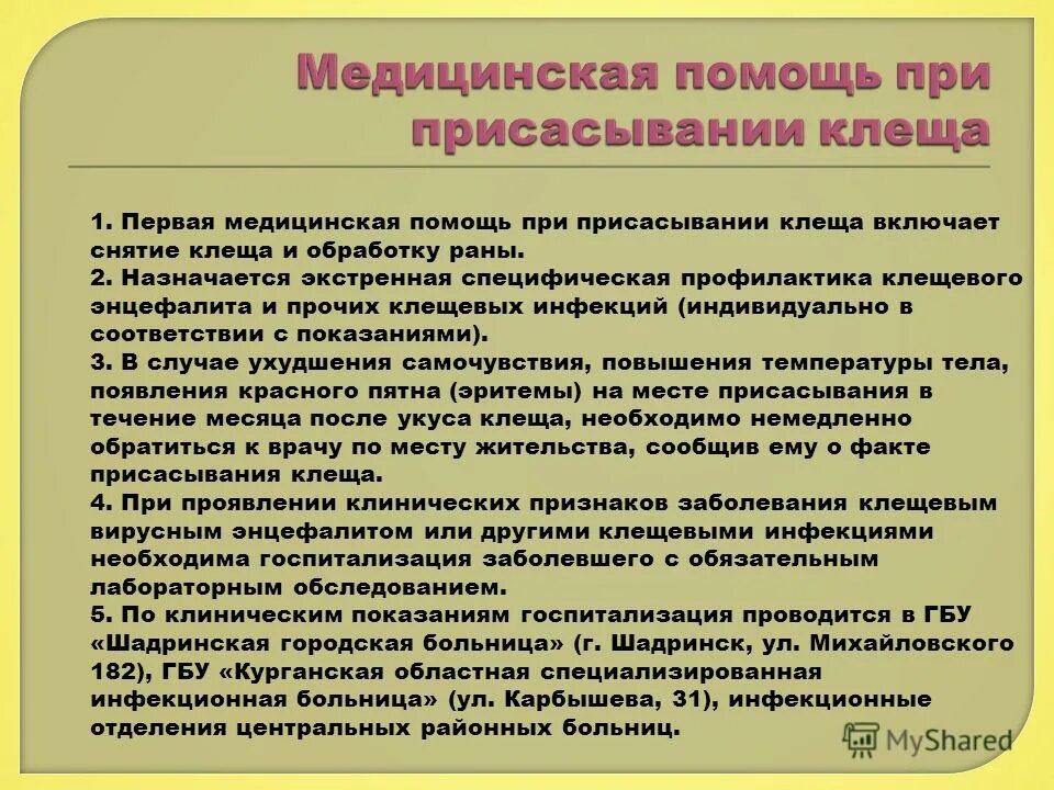 буклеты и памятки клещевой энцефалит. осмотр детей на предмет присасывания клеща. профилактика клещевого энцефалита вакцинация. профилактика клещевого вирусного энцефалита. профилактика клещевого энцефалита памятка вакцинация.