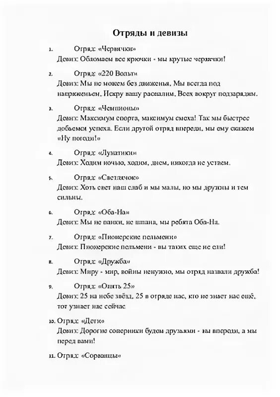 Речевка в столовую для школьного лагеря. Кричалки для столовой в лагере. речёвки в столовую для лагеря. кричалки в столовую для лагеря. речевки в столовую на обед.