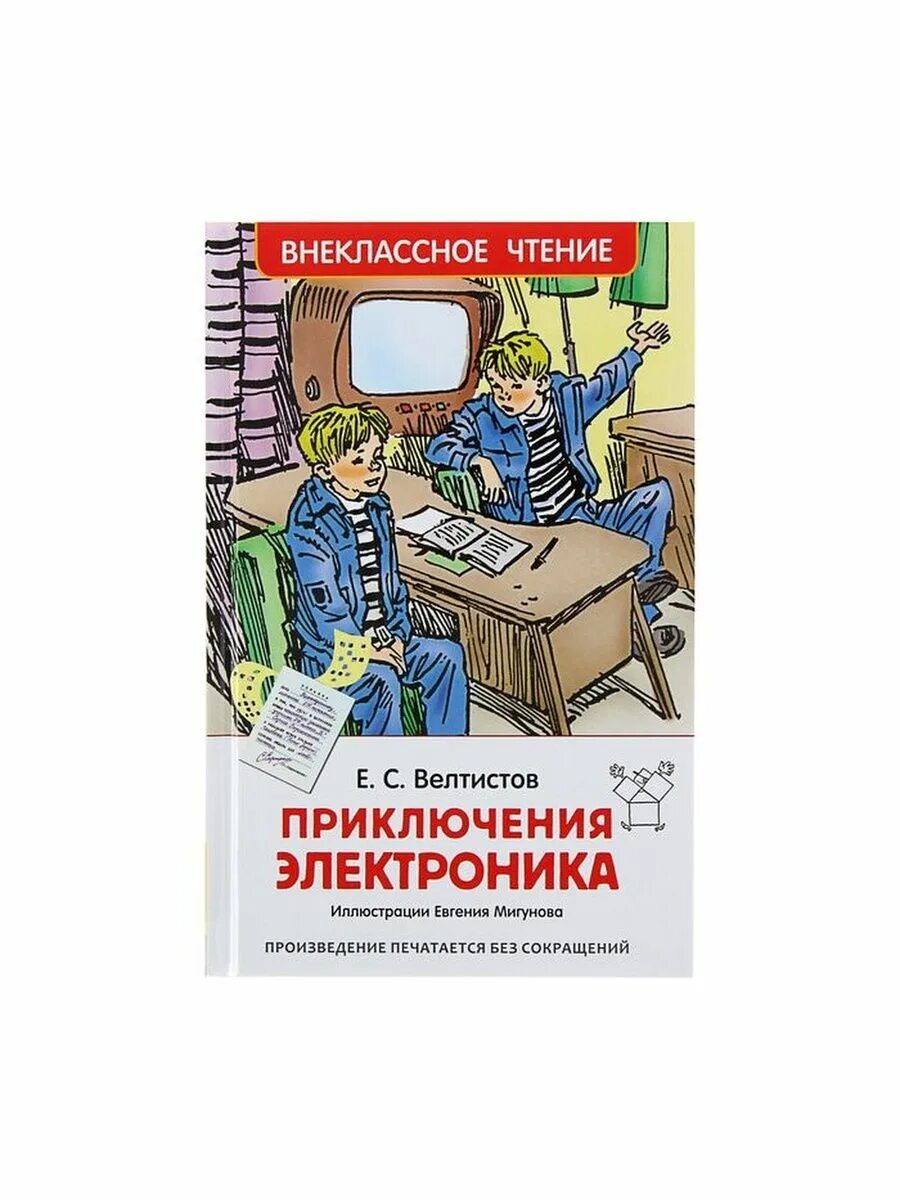 Приключение электроника 4 класс тест с ответами. Приключение электроника 4 класс тест с ответами