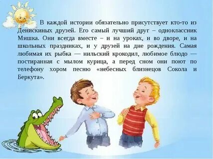 История с другом 3 класс