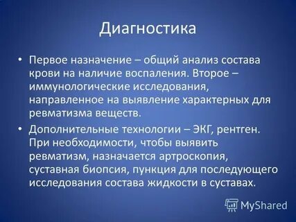 Диагноз 1 8