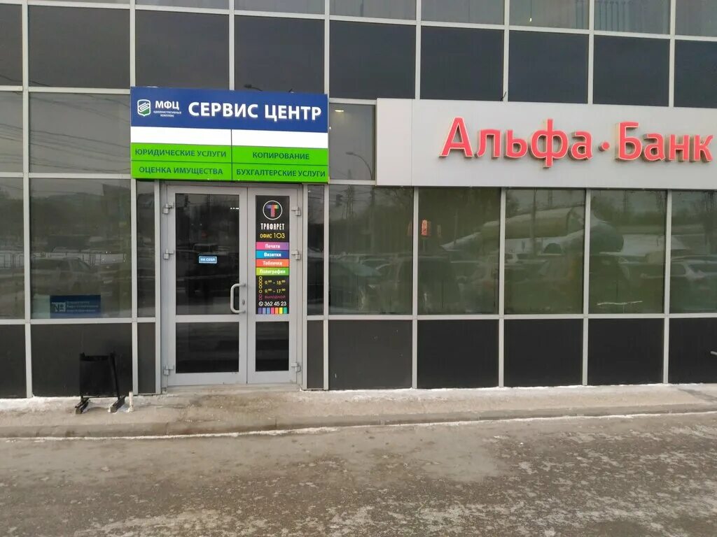 Альфа банк новосибирск телефон. Площадь труда 1 г Новосибирск. Отделение Альфа банка Новосибирске. Альфа банк площадь Калинина. Альфа банк на карте Новосибирска.