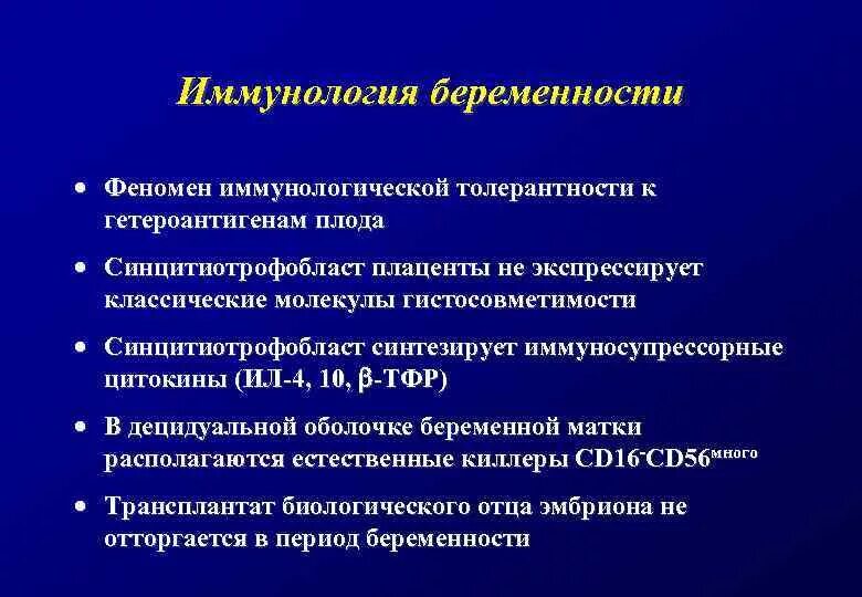 Иммунологии инфекция. Состояния иммунопатологии. Иммунологии инфекция. Иммунологии инфекция. Клетки иммунной системы.