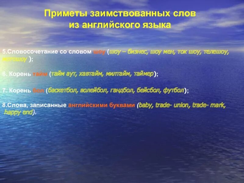 Словосочетание со словом цифра. Словосочетание со словом баскетбол. Словосочетания с заимствованными словами. 10 Заимствованных слов словосочетание. 2. Запишите словосочетания с заимствованными словами..