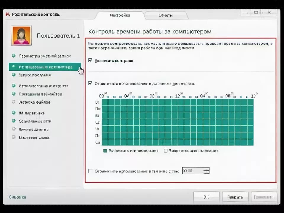 Родительский контроль переписки. Родительский контроль Kaspersky. Как обойти родительский контроль. Родительский контроль на компьютере. Как сбросить родительский контроль.