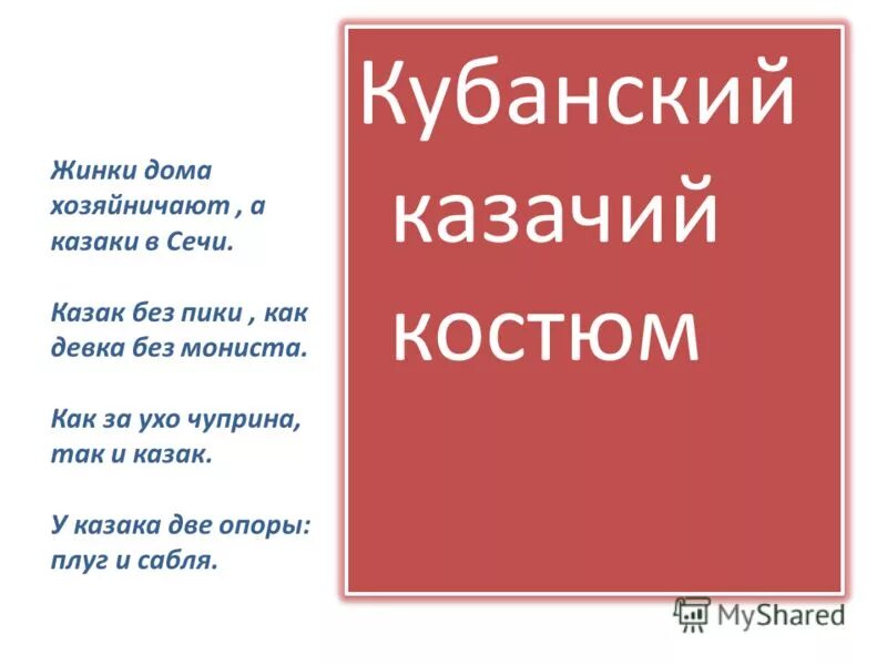 Слово жинка. Слово жинка. Била жинка мужика за чупрыну взявши вышивка. Слово жинка. Слово жинка.