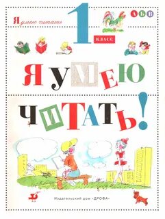 Я умею читать 6 7