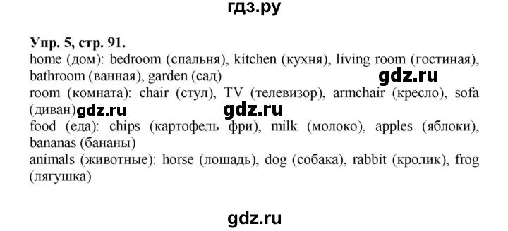 Спотлигхт 3 класс страница 90 91 92. Страница 91 Быкова. Гдз по английскому страница 90 91 92 номер все номера. Английский язык 4 класс рабочая тетрадь стр 92 93 94. Сборник упражнений стр 90 2 класс