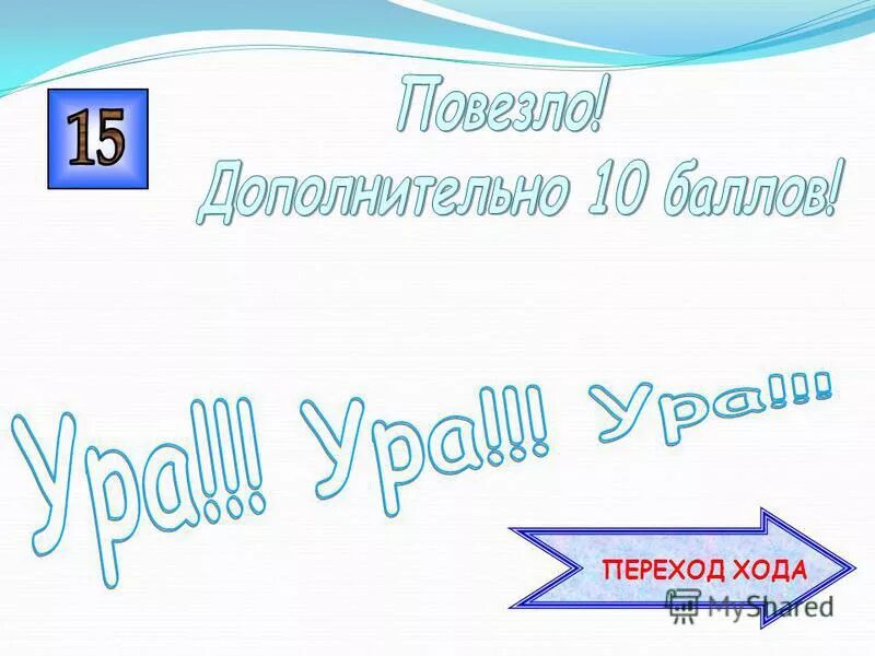 переход хода. переход хода игра. переход хода игра. переход хода игра. игра с переходом хода.