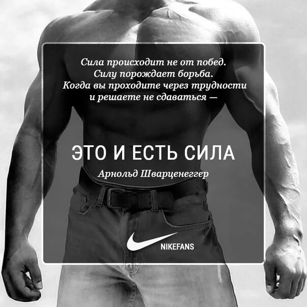 Спорт для сильных. Мотивационные цитаты для спорта. Алкоголь для слабых спорт для сильных. Сила мотивации.