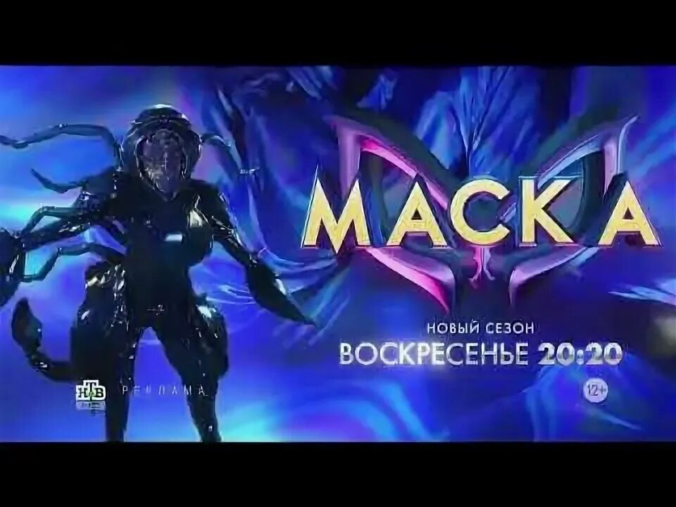 Маска 5 финал крокус. Лазарев Скорпион маска. Маска финал Крокус Сити 2023.