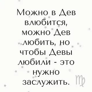 Понять деву