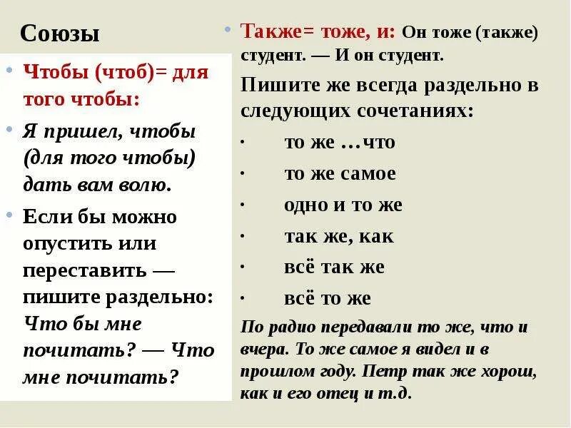 Правописание тоже также. Как писать тоже. Тоже также правило написания. Тоже или то же. Как записать слово также