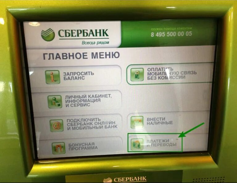 Как снять деньги со счета через банкомат. Интерфейс банкомата сбербанк. Сбербанк. Снятие наличные в банкомате сбера. Снятие денег через банкомат.