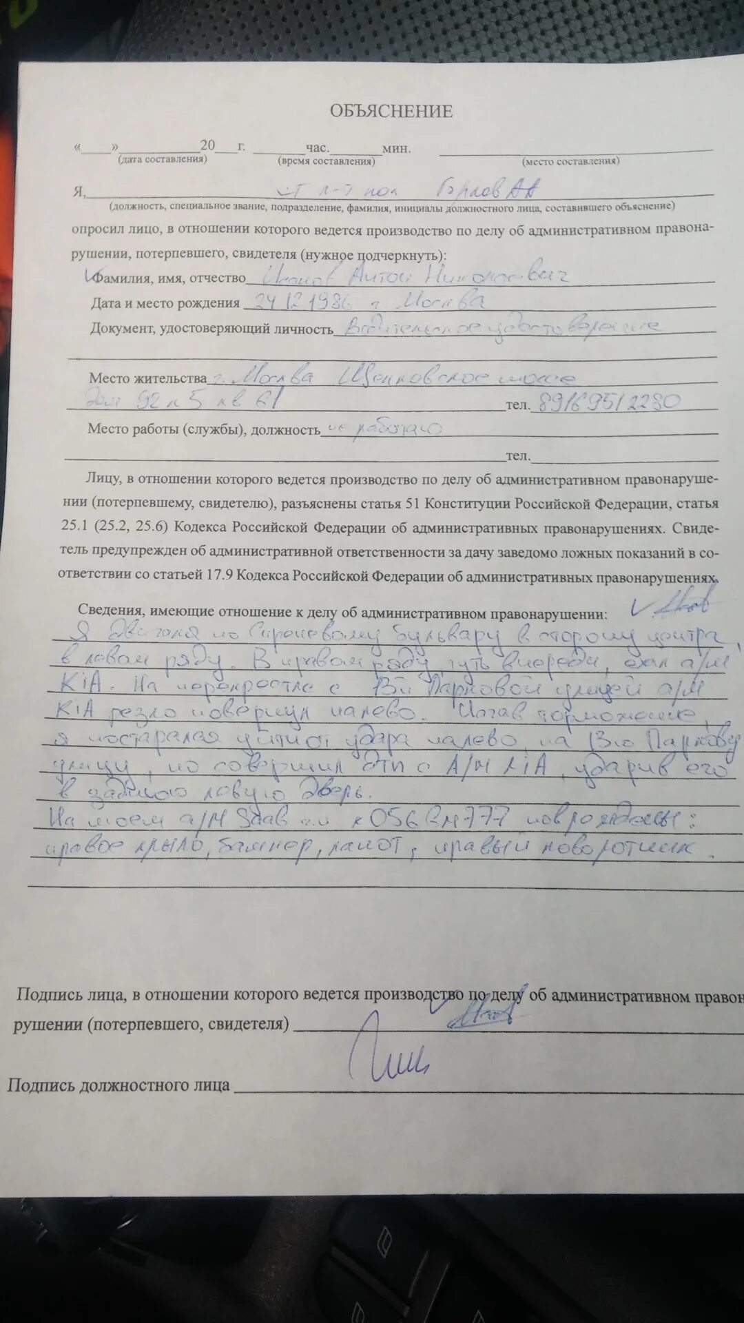 Объяснение лица по делу об административном. Объяснение административного правонарушения. Объяснение лица по делу об административном правонарушении. Объяснения по делу об административном правонарушении образец. Пояснения по административному