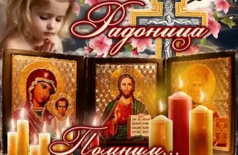 2 мая родительский день