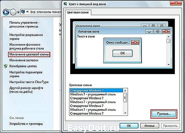Как изменить размер окна. Окно параметры виндовс. цветовая схема windows 7. как изменить размер окна в windows. изменение цветовой схемы windows 7.