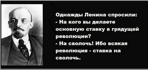 Революцию делают романтики а пользуются ее