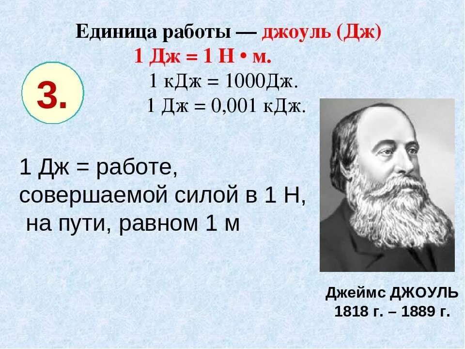 1000 кдж в кг. 1. Единица измерения работы «Джоуль» - это:. Чему равен 1 Дж. 1 Джоуль это.