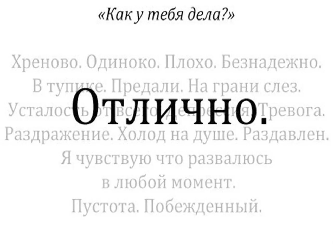 Насколько как дела. Как дела ответ. Как ответить на вопрос как дела. Как дела отлично. Как ответить на вопрос как у тебя дела оригинально.