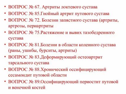 Доа коленного сустава мкб 10 у взрослых