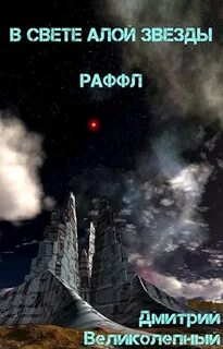 Алая звезда песня