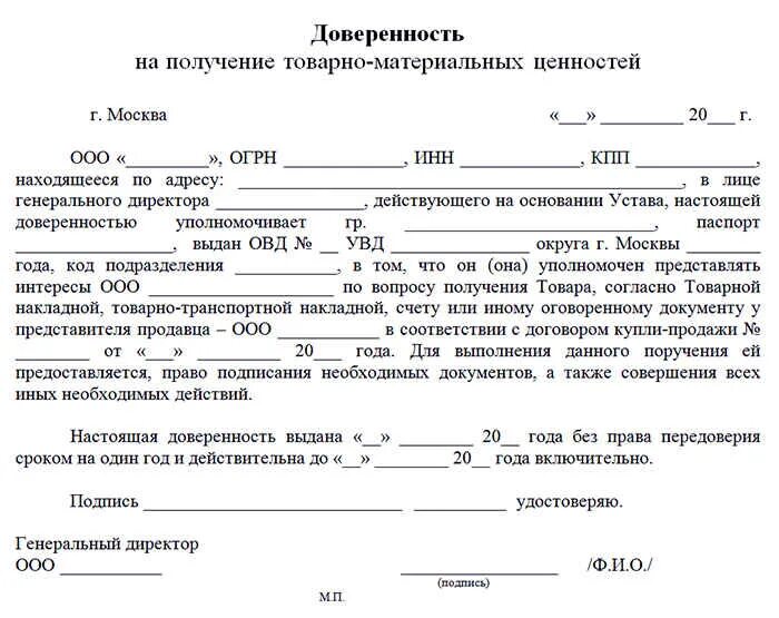 Доверенность от физ лица физ лицу образец. Доверенность шаблон. Доверенность от инвалида 1 группы на представление интересов. Передоверие полномочий по доверенности образец. Доверенность от физлица физлицу образец.