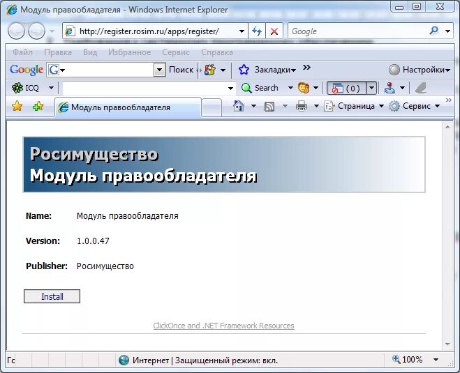 Росимущество старый. Модуль правообладателя Росимущество новая версия. Программный модуль программы. Старая версия модуль правообладателя. Портал Росимущества.