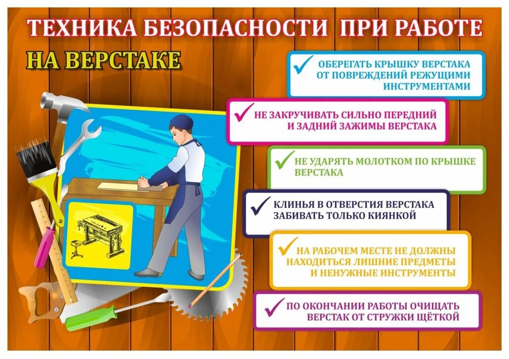 Техника безопасности на технологии. Безопасность на уроке труда. Техника безопасности на уроках технологии. Техника безопасности на уроках технологии для мальчиков.