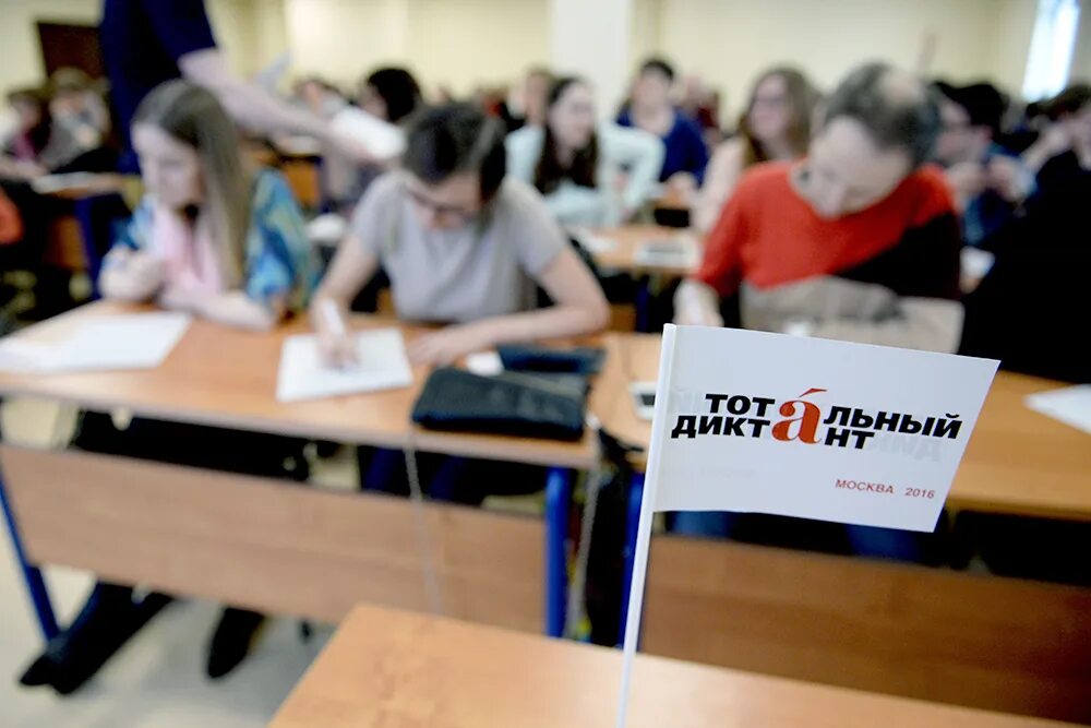 Тотальный диктант картинки. Тотальный диктант. Тотальный дщикт 2024. Тотальный диктант. Тотальный диктант логотип.