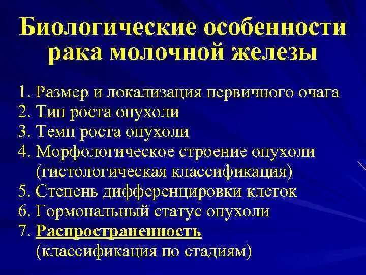 Рмж гормонозависимый прогноз стадия. Морфологическая классификация рмж. морфологическое строение опухоли. опухоли молочных желез классификация. морфологический тип опухоли.
