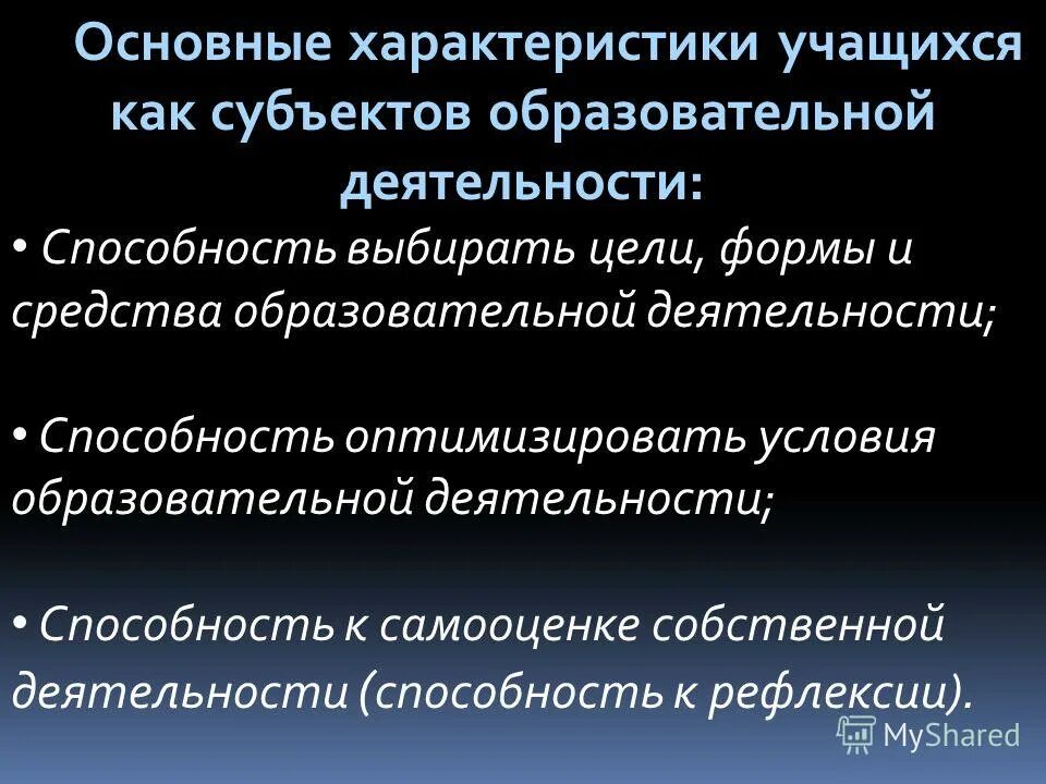 Школьники субъект деятельности