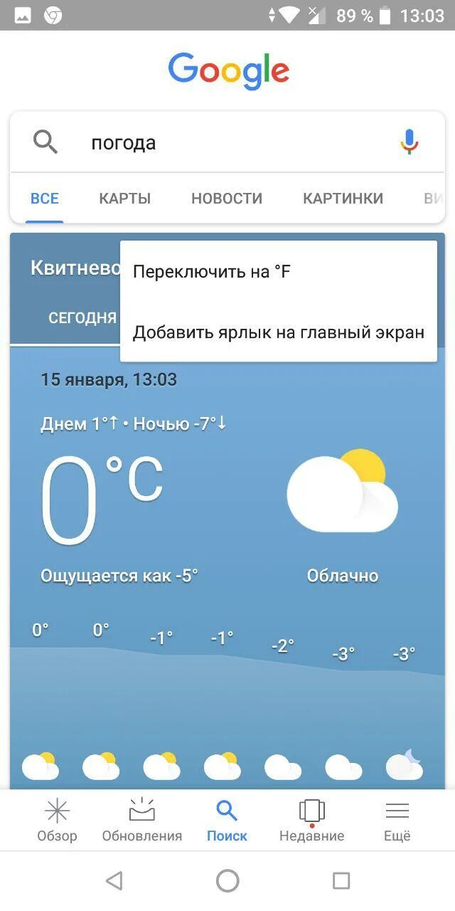Google погода. Вывести погоду на экран смартфона. Гугл погода приложение. Вывести погоду на главный экран. Добавить погоду на главный экран телефона
