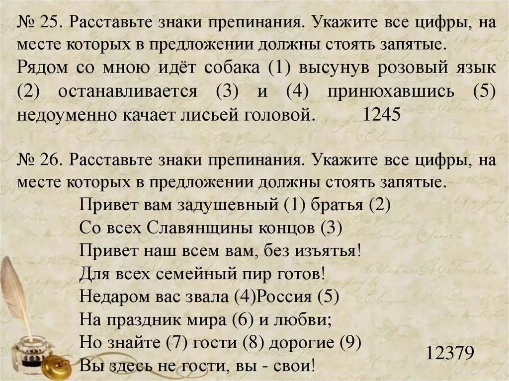 Непрерывно трещали кузнечики пели перепела. Расставь знаки препинания. Расставьте знаки препинания. Расставьте знаки препинания в предложениях. Расставь знаки препинания в предложении.