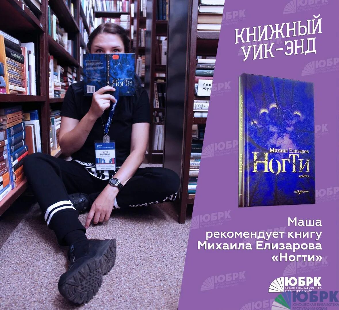 Елизаров книги. Книги михаила елизарова отзывы