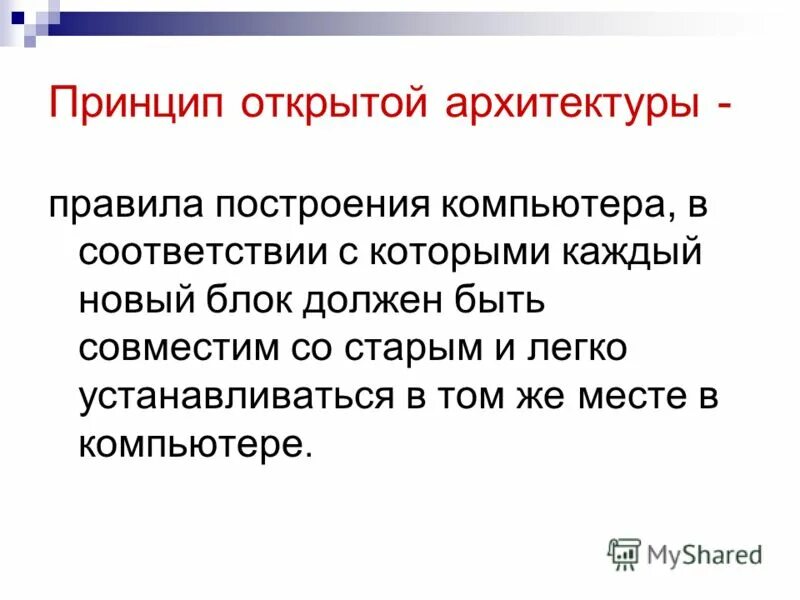 принцип открытого управления