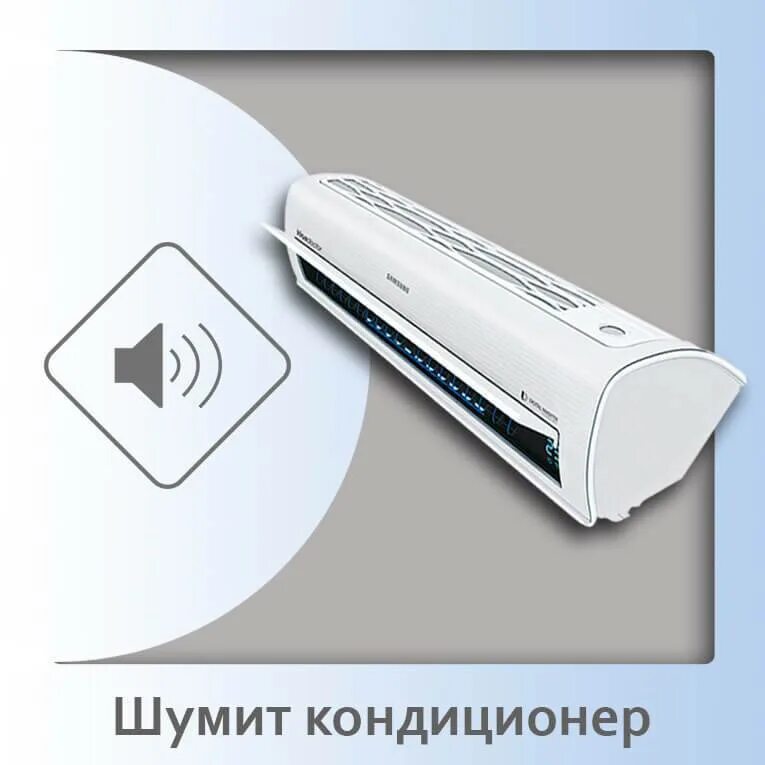 Монтаж кондиционера. Уровень шума 33 дб наружный блок для кондиционера. Наружный блок кондиционера самсунг aq12fan. Гудит кондиционер. Обслуживание бытовых кондиционеров.