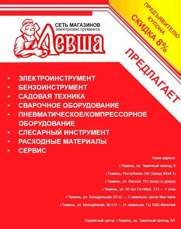 Магазин левша калуга. Левша 112 оборудование. завод промстройдеталей сургут вакансии зарплата.
