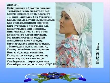 Кар булсам каралмам текст