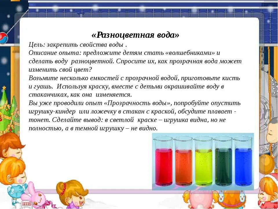Детские эксперименты в младшей группе