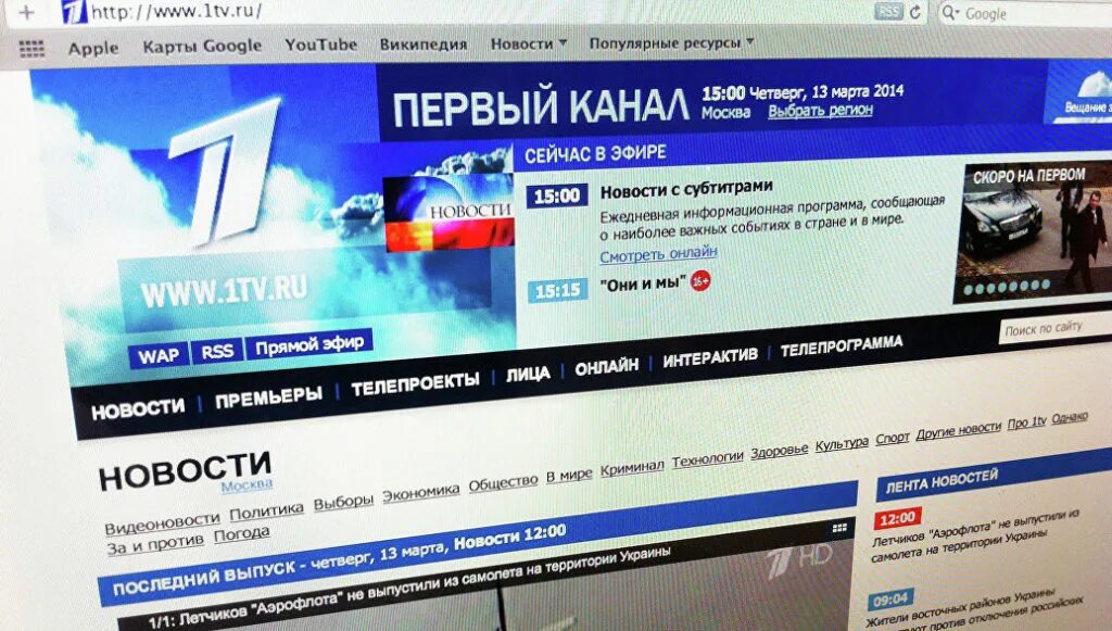 Первый канал. Канал первый канал. 1канал Телевидение. Новости на 1 странице