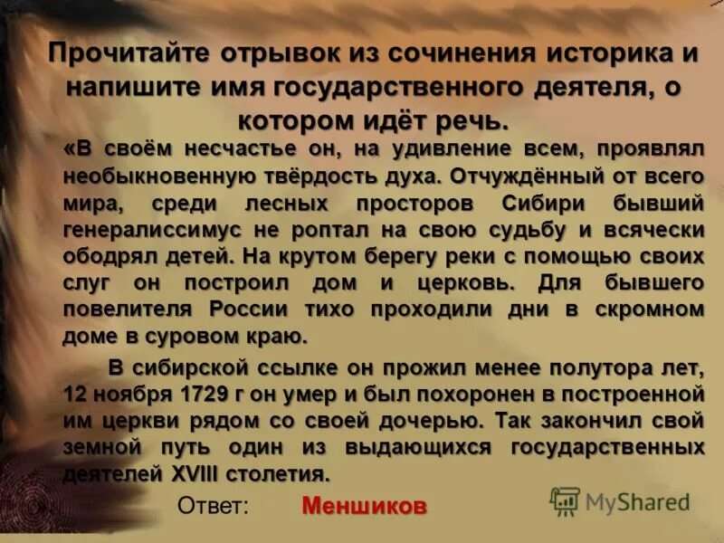 Отрывок из труда историка с ф платонова. Исторический текст. Прочитайте фрагмент документа и ответьте на вопросы. Прочитайте отрывок из исторического источника и ответьте на вопросы. Исторический тексттекст.