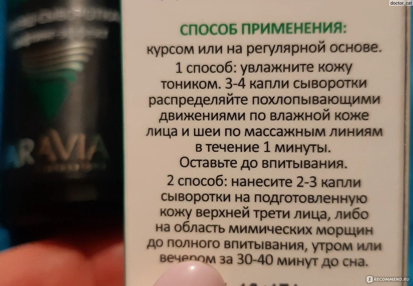 Можно на сыворотку наносить крем. Способ применения сыворотки для лица. После чего наносить сыворотку. Способ применения сыворотки. Способ применения крема для лица.